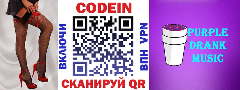 Кодеиновый сироп Lean напиток Lean (лин)  дарк нет официальный сайт  Ленинск 